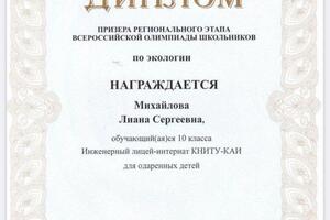 Подготовила призера регионального этапа Всероссийской олимпиады школьников. — Чентаева Аида Николаевна