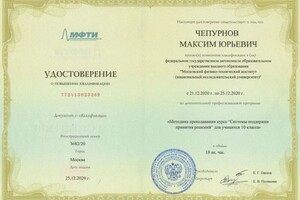 Диплом / сертификат №9 — Чепурнов Максим Юрьевич