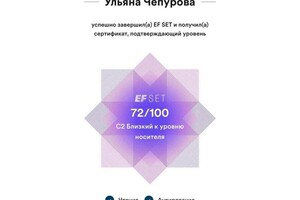 Диплом / сертификат №3 — Чепурова Ульяна Алексеевна