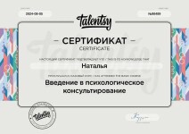 Диплом / сертификат №11 — Черемчеева Наталья Алексеевна