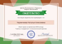 Диплом / сертификат №16 — Черемчеева Наталья Алексеевна