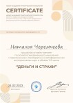 Диплом / сертификат №17 — Черемчеева Наталья Алексеевна