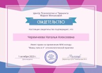 Диплом / сертификат №18 — Черемчеева Наталья Алексеевна