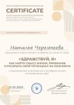 Диплом / сертификат №9 — Черемчеева Наталья Алексеевна