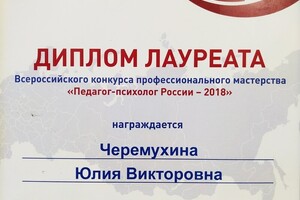 Лауреат Всероссийского конкурса \