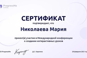 Диплом / сертификат №4 — Черенкова Мария Алексеевна