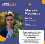 Портфолио №14 — Черкасов Матвей Георгиевич