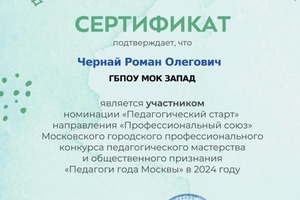 Диплом / сертификат №1 — Чернай Роман Олегович