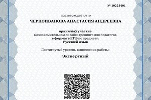 Диплом / сертификат №10 — Черноиванова Анастасия Андреевна