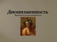 Презентация для взрослых учеников и учениц. Если уж пьете, то хотя бы разбавляйте вино водой, как делали древние греки) — Чернопазов Роман Игоревич