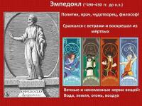 Пример слайда. Древние идеи активно используются в современной культуре, в частности, в мультфильмах — Чернопазов Роман Игоревич