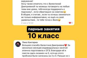 Парные занятия 10 класс( подготовка к ЕГЭ профиль + школьная программа) — Черноштан Валентина Дмитриевна