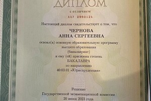 Диплом / сертификат №3 — Чернова Анна Сергеевна