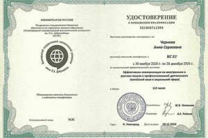 Удостоверение о повышении квалификации по программе \