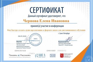 Сертификат 1 — Чернова Елена Ивановна