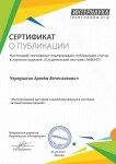 Диплом / сертификат №5 — Чернушкин Артём Вячеславович