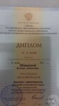 Диплом Московского Государственного Лингвистического Университета — Черных Ксения Алексеевна