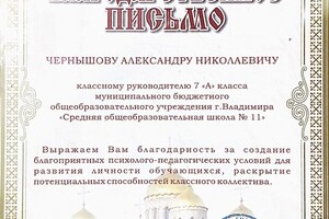 Диплом / сертификат №4 — Чернышев Александр Николаевич