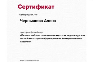 Диплом / сертификат №2 — Чернышева Алена Дмитриевна