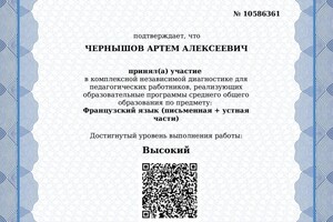 Диплом / сертификат №11 — Чернышов Артем Алексеевич