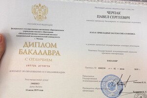 Диплом с отличием об окончании бакалавриата МФТИ — Черпак Павел Сергеевич