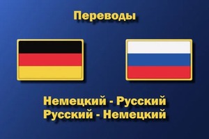 Переводы — Честных Александр Викторович