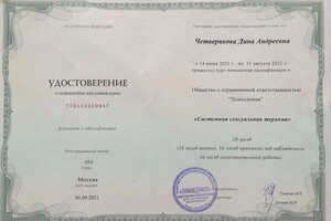 Диплом / сертификат №31 — Четверикова Дина Андреевна
