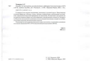 Пособие по математике. Аннотация — Чхенкели Давид Гурамович