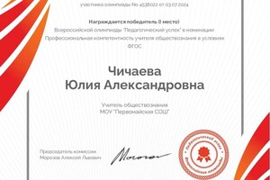 Диплом / сертификат №2 — Чичаева Юлия Александровна