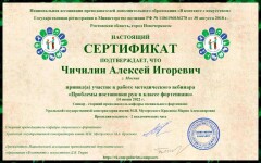 Диплом / сертификат №5 — Чичилин Алексей Игоревич