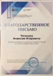 Диплом / сертификат №9 — Чичилин Алексей Игоревич