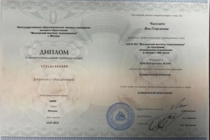 Диплом / сертификат №16 — Чигогидзе Яна Георгиевна