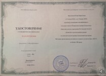 Удостоверение о повышении квалификации — Чикалкина Юлия Маратовна