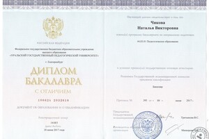 Диплом бакалавра с отличием — Чикова Наталья Викторовна