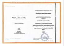 Диплом / сертификат №38 — Чипурных Святослав Игоревич