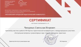 Диплом / сертификат №39 — Чипурных Святослав Игоревич