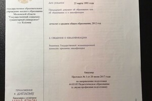 Диплом бакалавра (5 лет) по специальности \