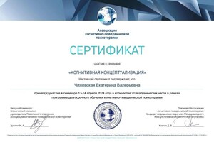 Диплом / сертификат №2 — Чижевская Екатерина Валерьевна