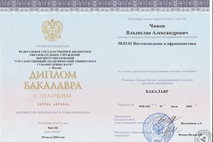 Диплом бакалавра с отличием — Чижов Владислав Александрович