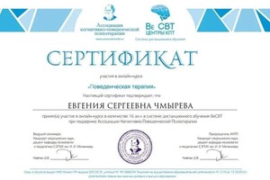 Диплом / сертификат №17 — Чмырева Евгения Сергеевна