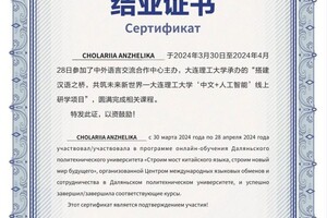 Диплом / сертификат №10 — Чолария Анжелика Сергеевна