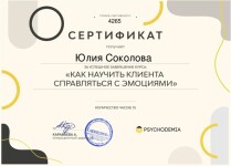 Диплом / сертификат №2 — Чуднова Юлия Сергеевна