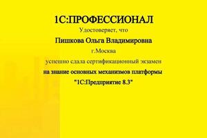 Мой ученик сдал на 1С: Профессионал в 2021 году — Чуешев Александр Викторович