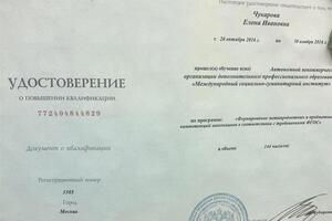 Повышение квалификации — Чукарова Елена Ивановна