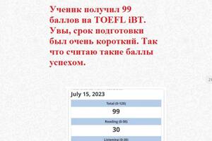 Подготовка к TOEFL iBT за очень короткий срок. — Чумак Елена Олеговна