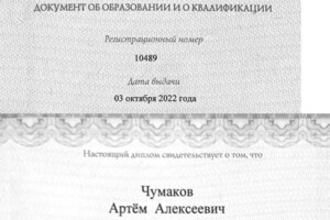 Диплом / сертификат №3 — Чумаков Артём Алексеевич