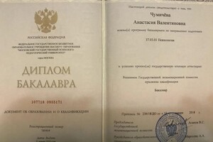 Диплом / сертификат №1 — Чумичёва Анастасия Валентиновна