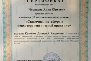 Сказочная метафора в психотерапевтической практике — Чуракова Анна Юрьевна