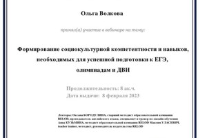 Диплом / сертификат №107 — Чурикова Ольга Анатольевна