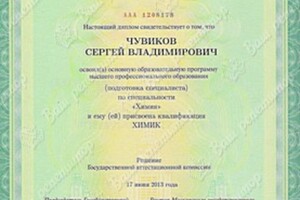 Диплом МГУ им. М.В. Ломоносова — Чувиков Сергей Владимирович